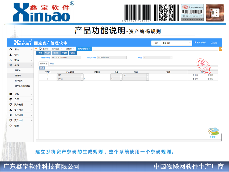 RFID固定资产管理软件图片