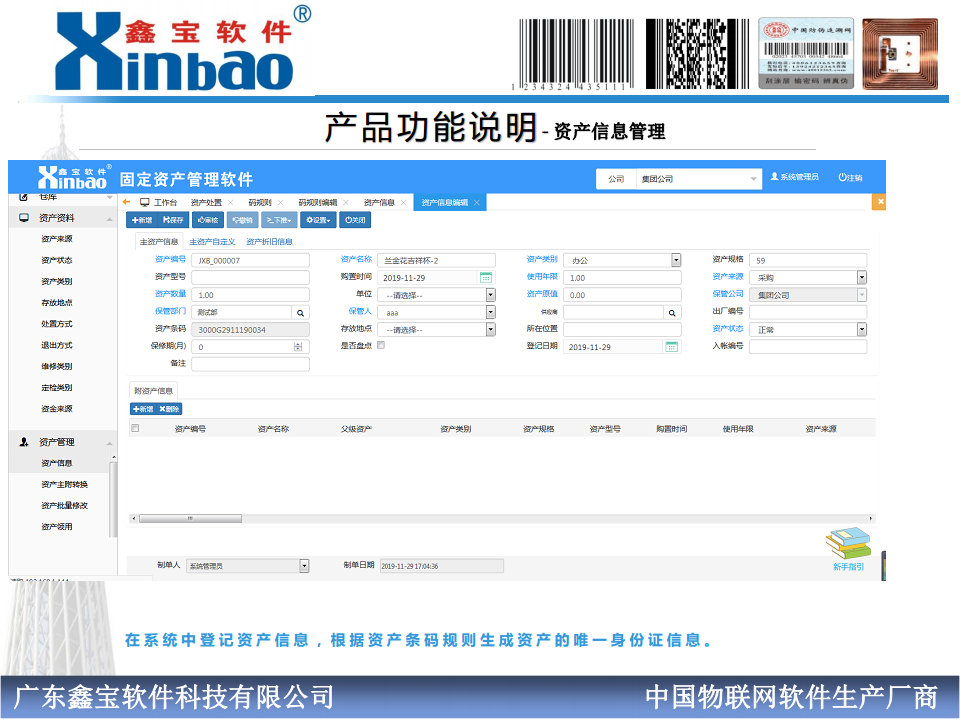 RFID固定资产管理软件图片