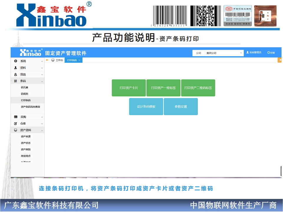 RFID固定资产管理软件图片
