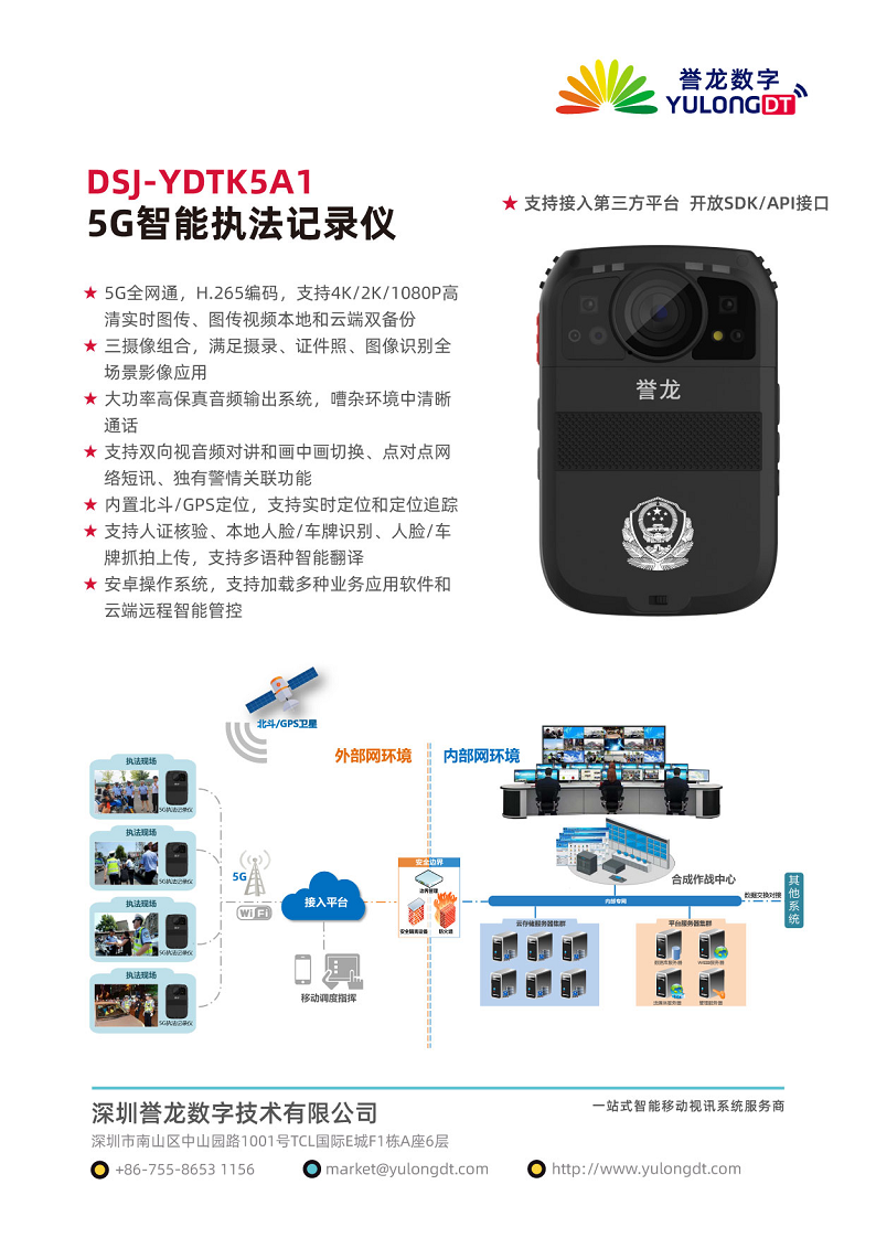 誉龙5G执法记录仪DSJ-YDTK5A1图片