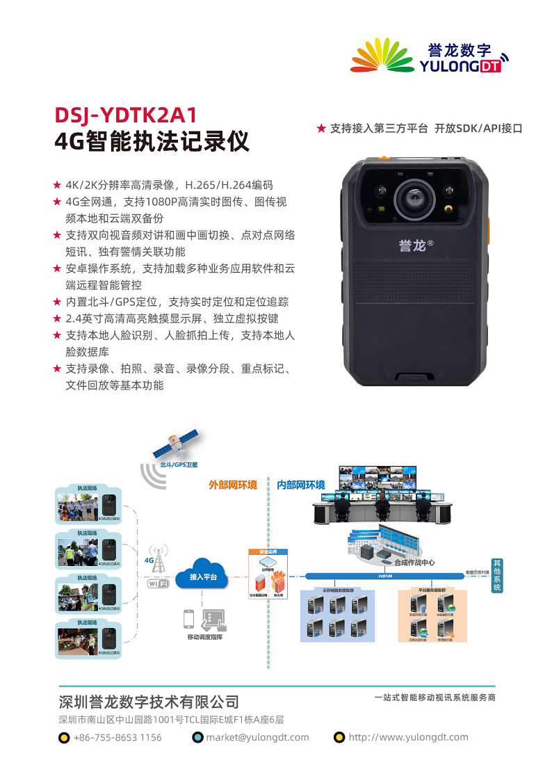 誉龙4G执法记录仪DSJ-YDTK2A1图片