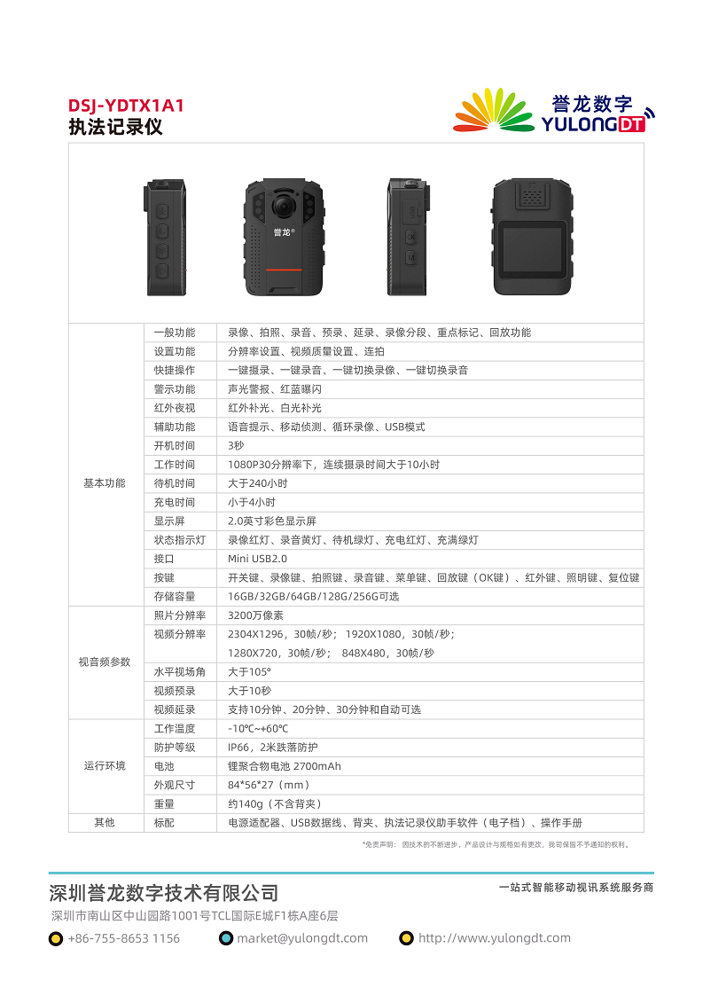 誉龙长续航执法记录仪DSJ-YDTX1A1图片
