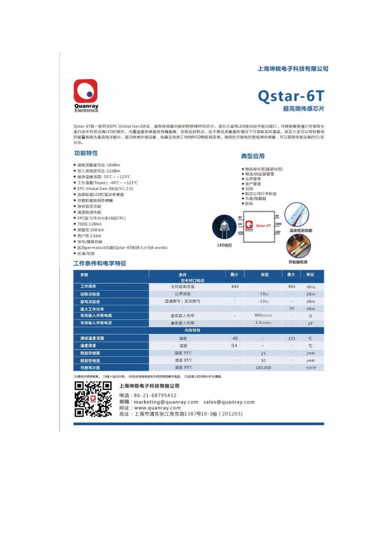 RFID芯片Qstar-6T图片