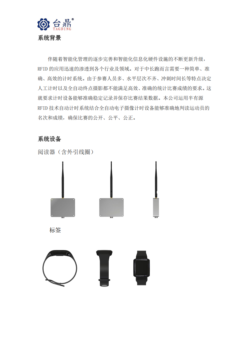 跑步记时解决方案图片