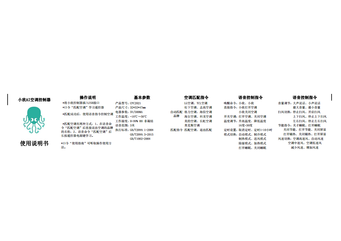 小欣AI智能语音控制器图片