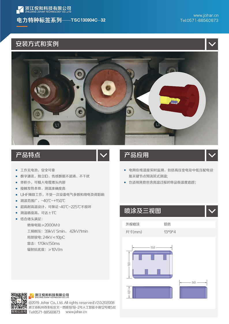 TSC130904C-32型UHF RFID 陶瓷抗金属测温标签图片