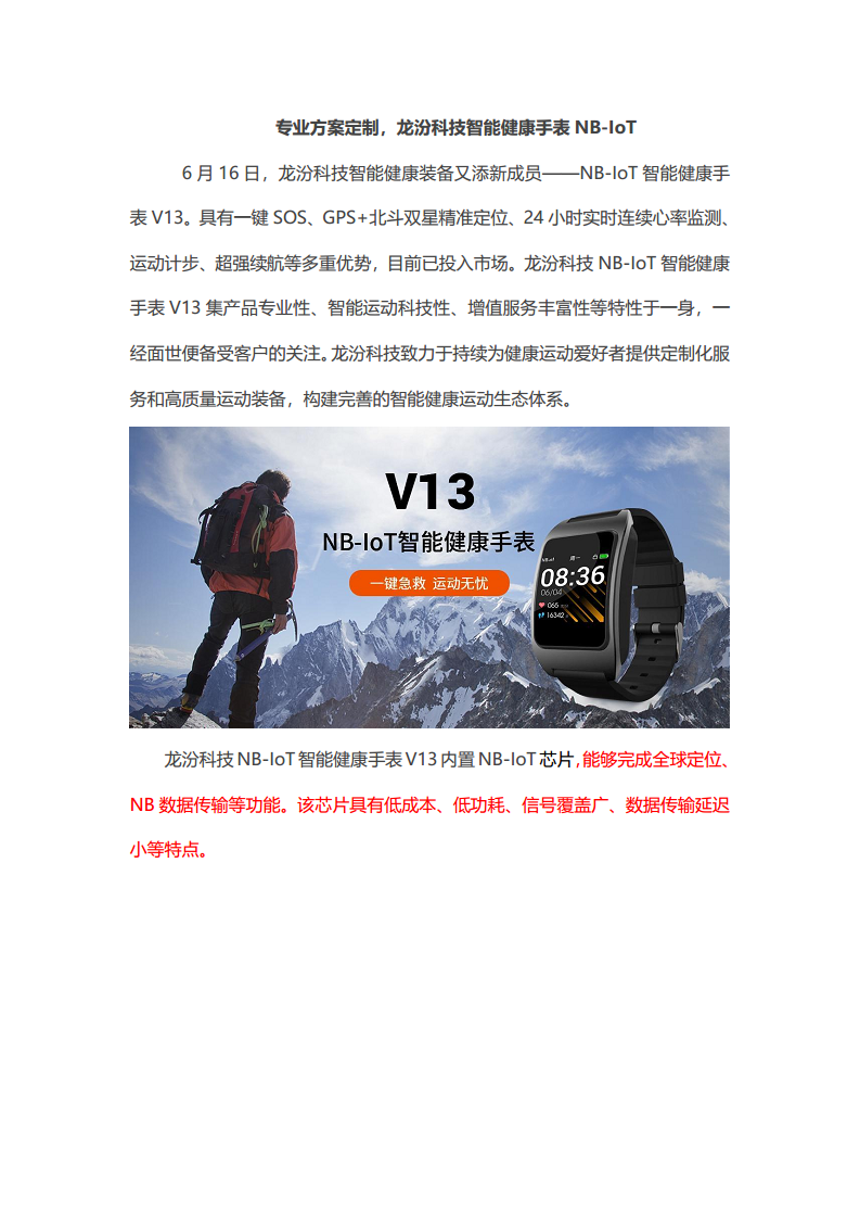 智能健康手表NB-IoT图片