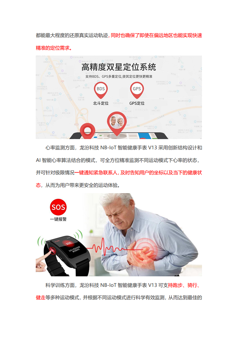 智能健康手表NB-IoT图片