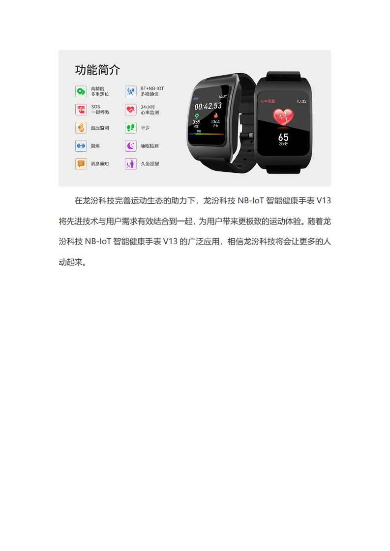智能健康手表NB-IoT图片