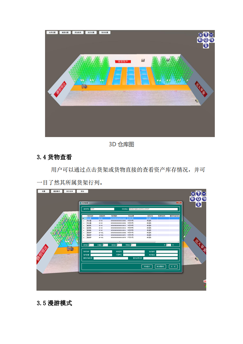 3D可视化RFID仓库智能化管理系统图片