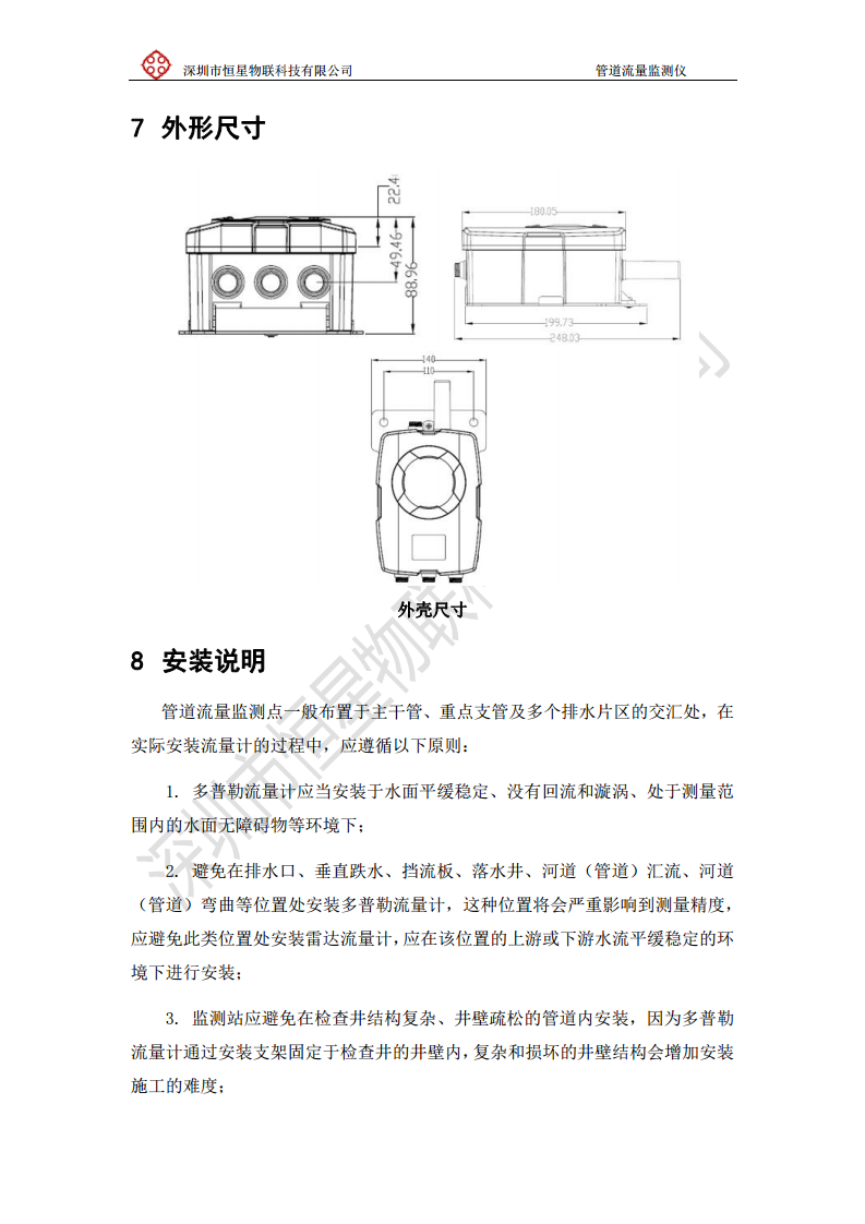 多普勒流量监测仪（雷达型）图片