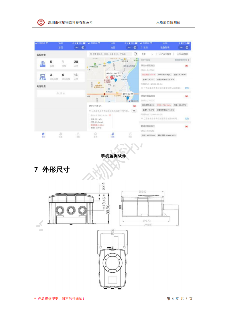 智能型原位水质监测仪图片