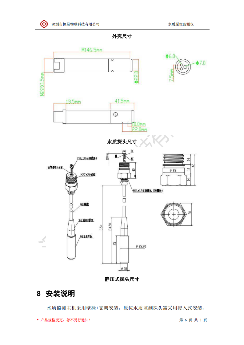 智能型原位水质监测仪图片