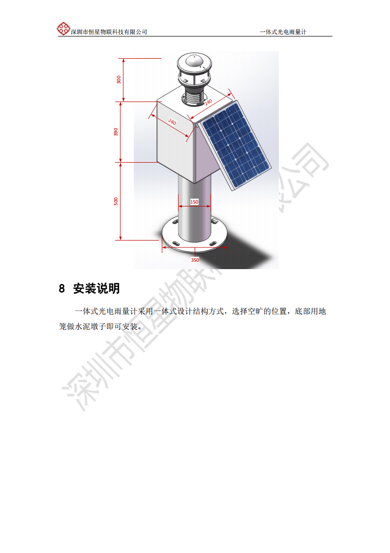 一体式光电雨量计图片
