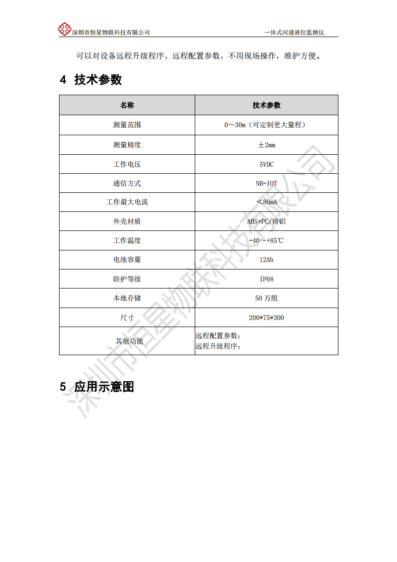 一体式河道液位监测仪图片