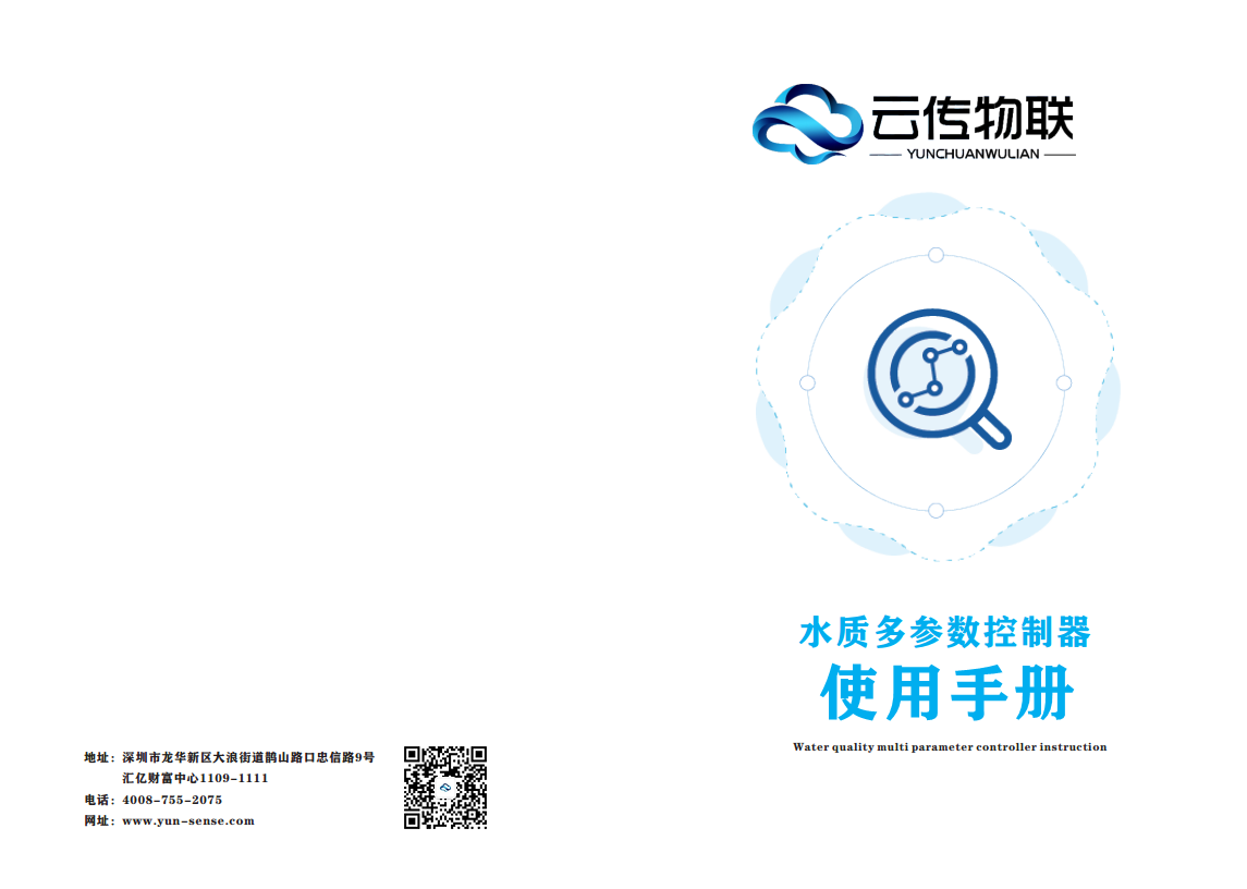 多参数水质控制器-云传物联图片
