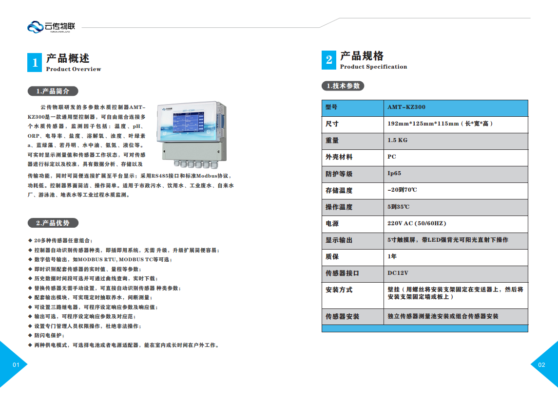 多参数水质控制器-云传物联图片
