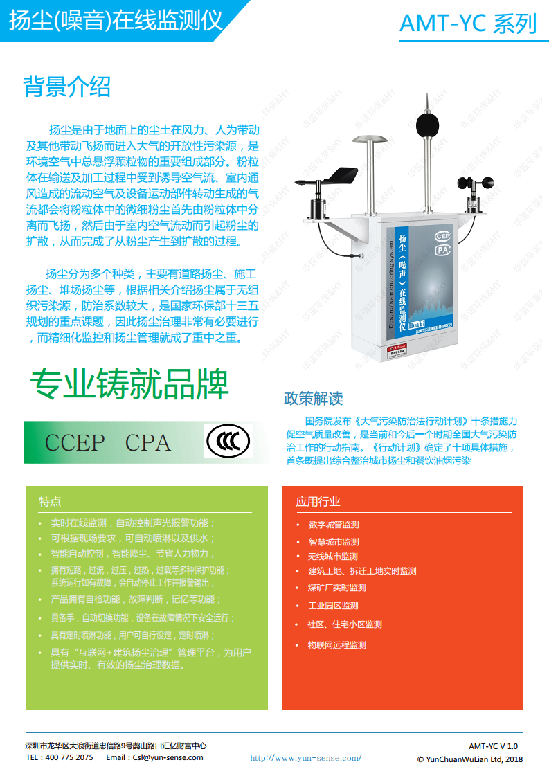 扬尘(噪音)在线监测仪图片