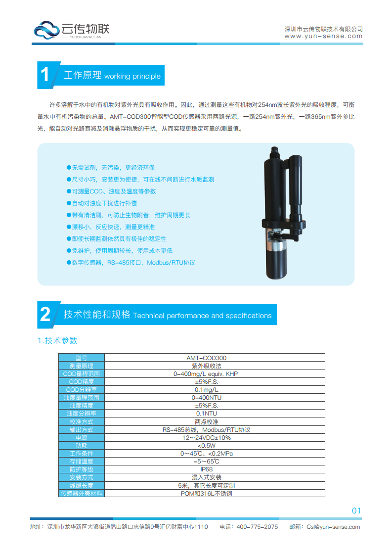 智能型COD传感器图片