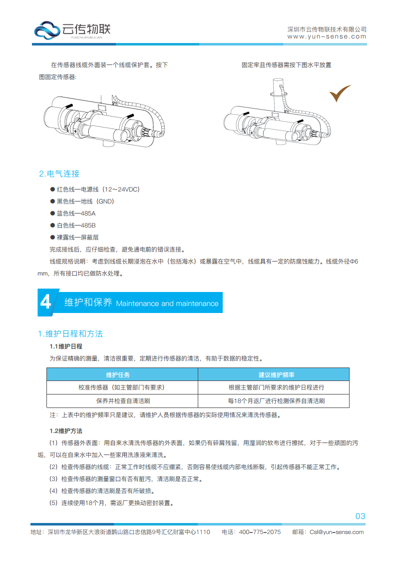 智能型COD传感器图片