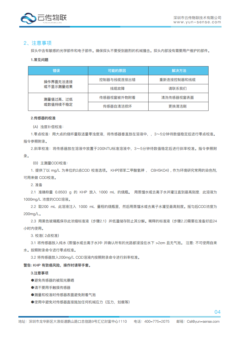 智能型COD传感器图片