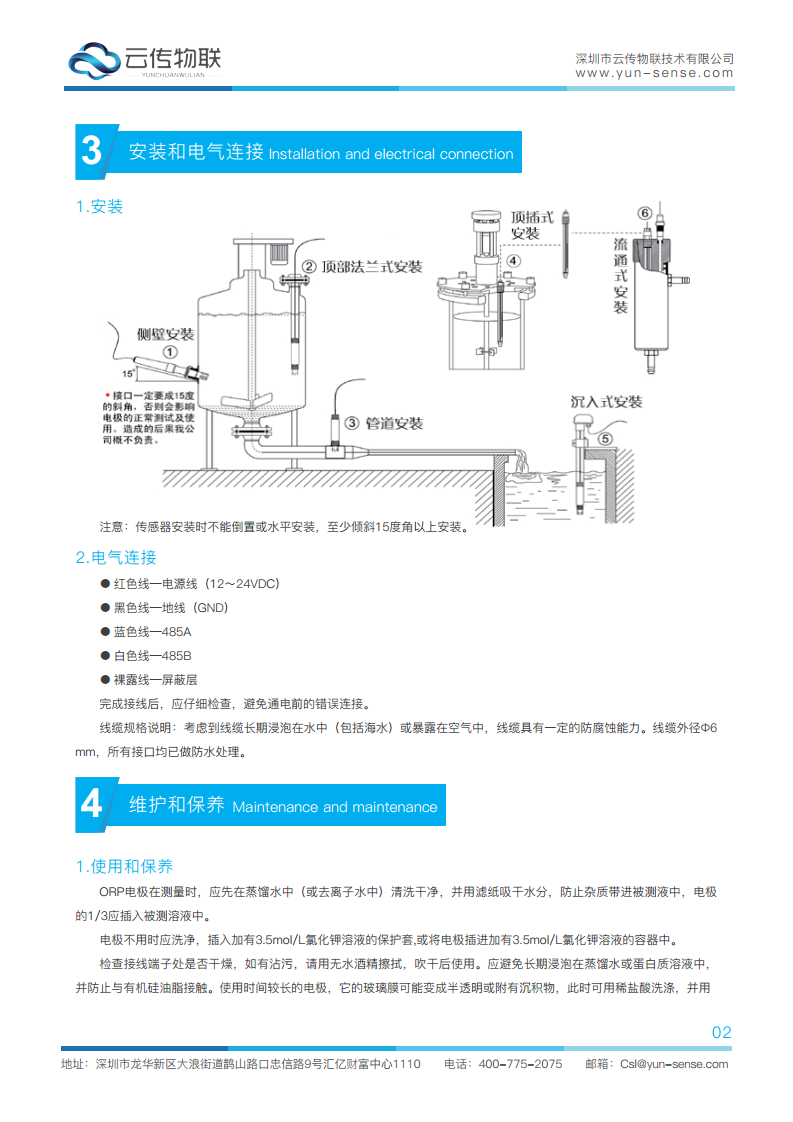 智能型ORP传感器图片