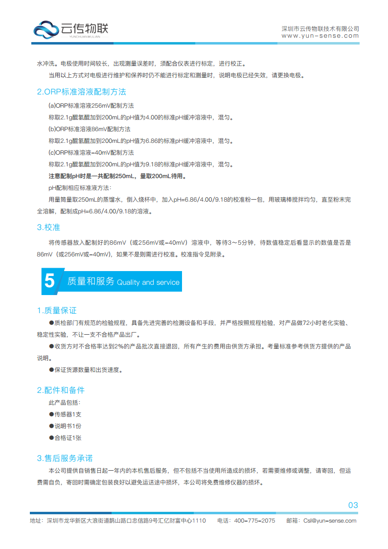 智能型ORP传感器图片