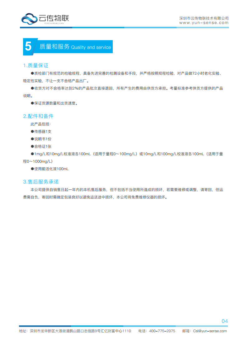 智能型氨氮传感器图片