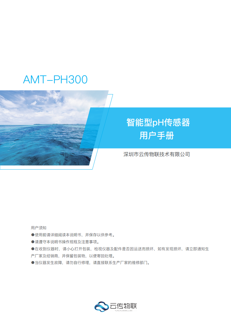 智能型pH传感器图片