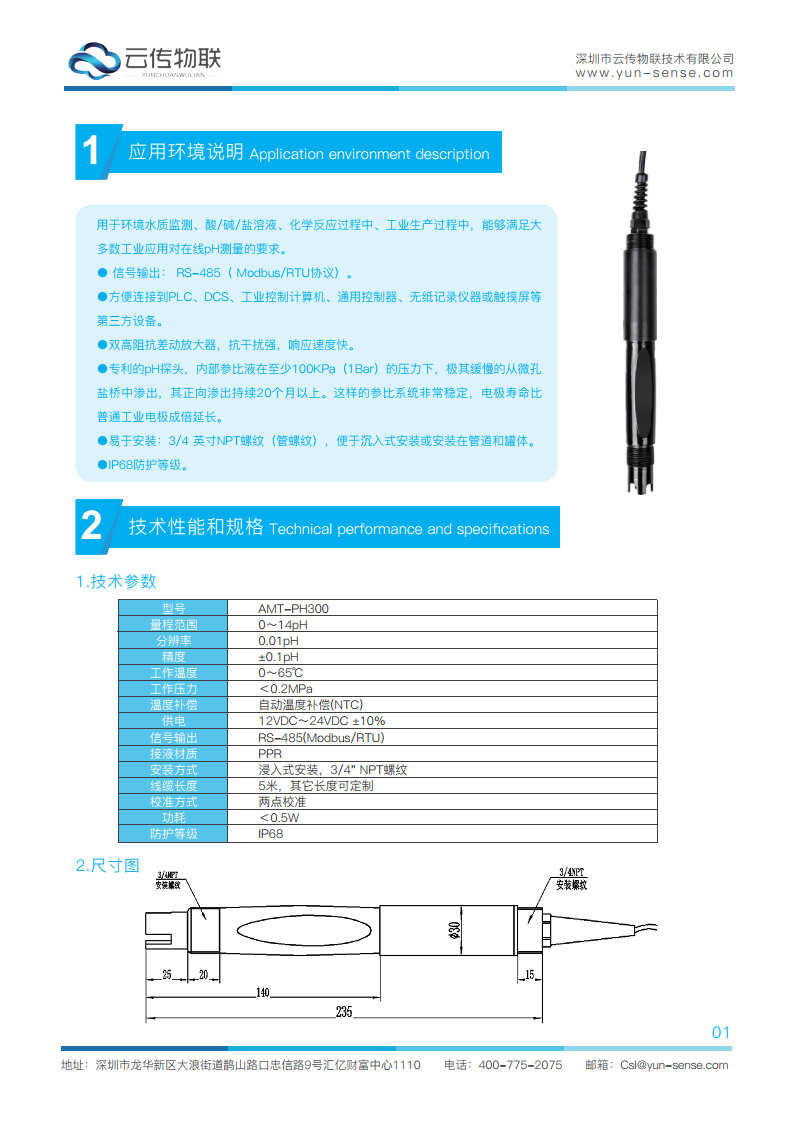 智能型pH传感器图片