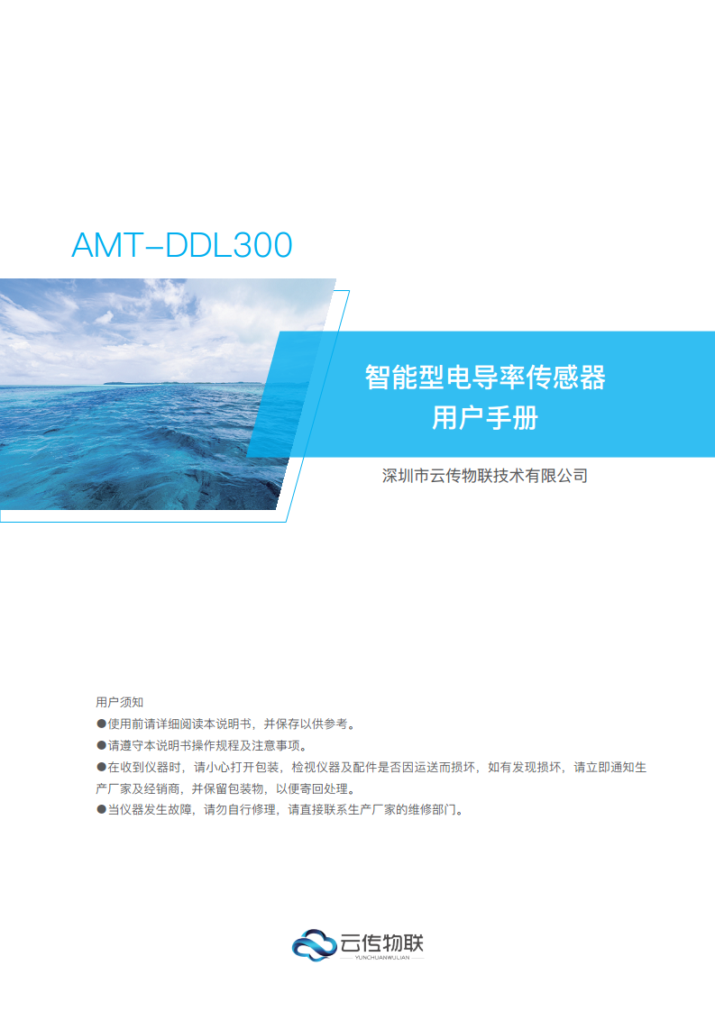 智能型电导率传感器图片