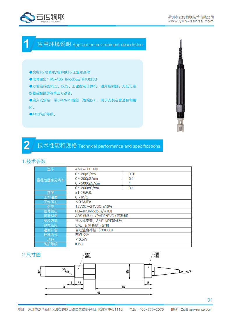 智能型电导率传感器图片