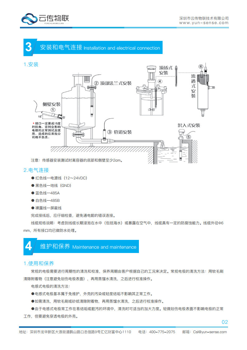 智能型电导率传感器图片