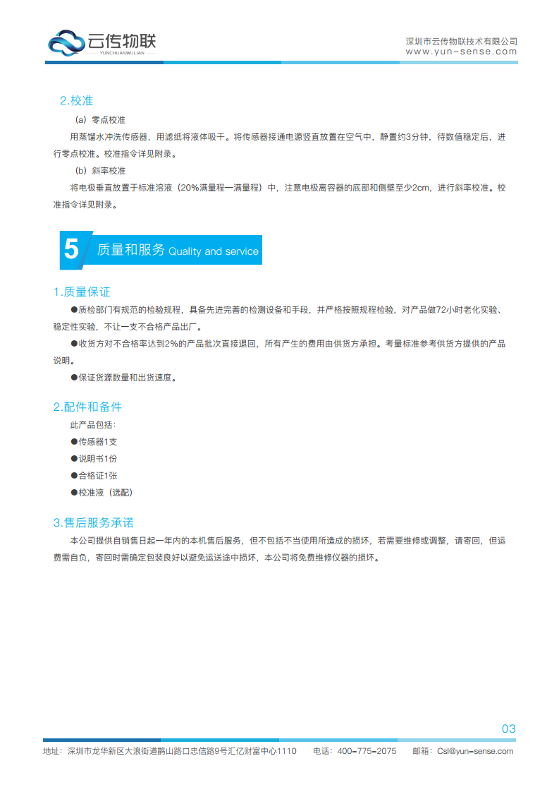 智能型电导率传感器图片