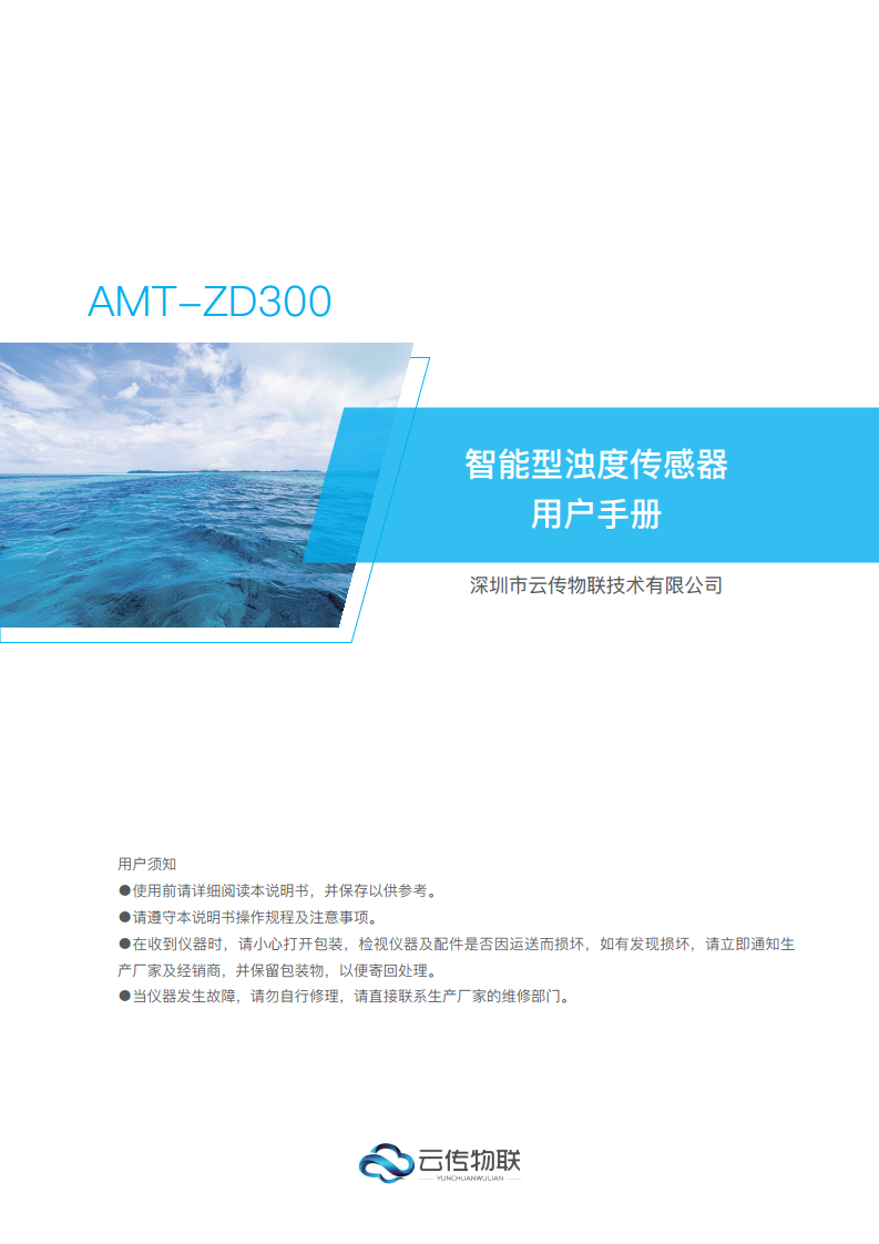 智能型浊度传感器图片