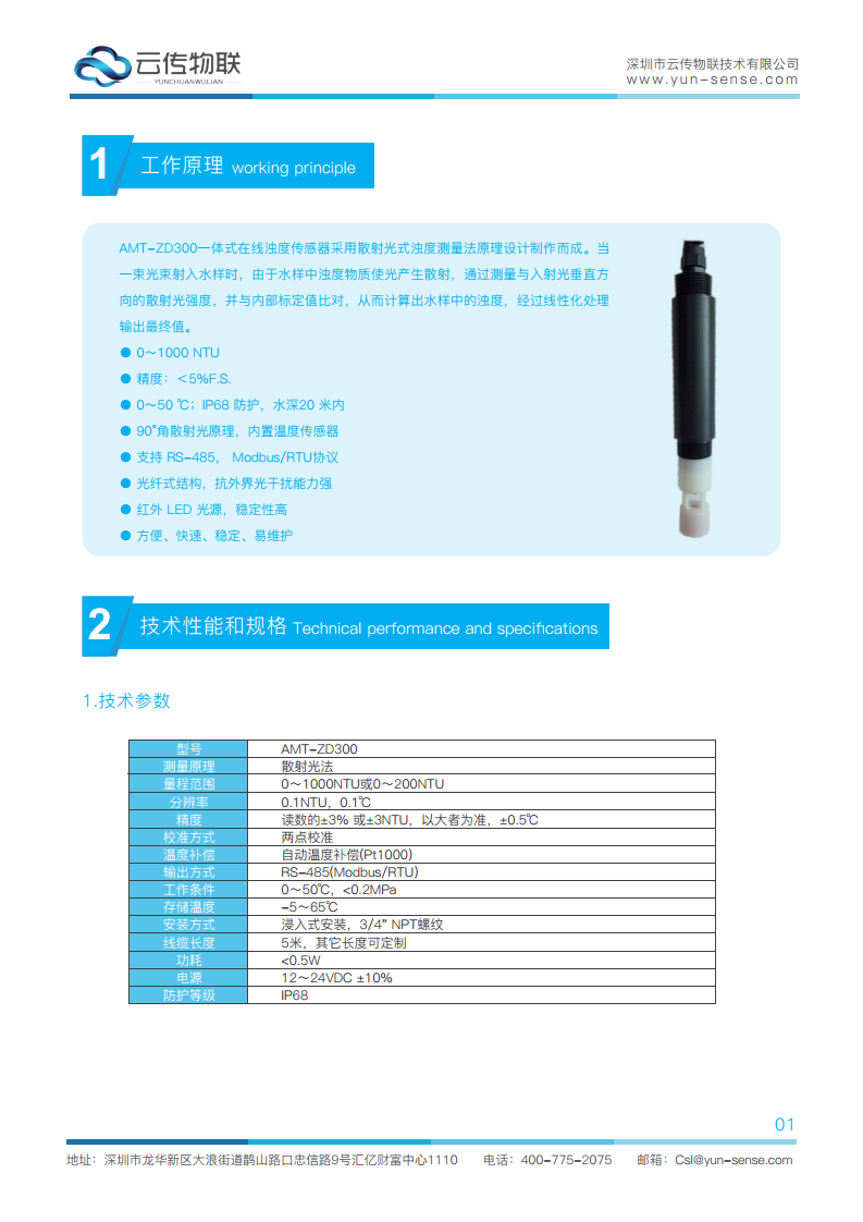 智能型浊度传感器图片