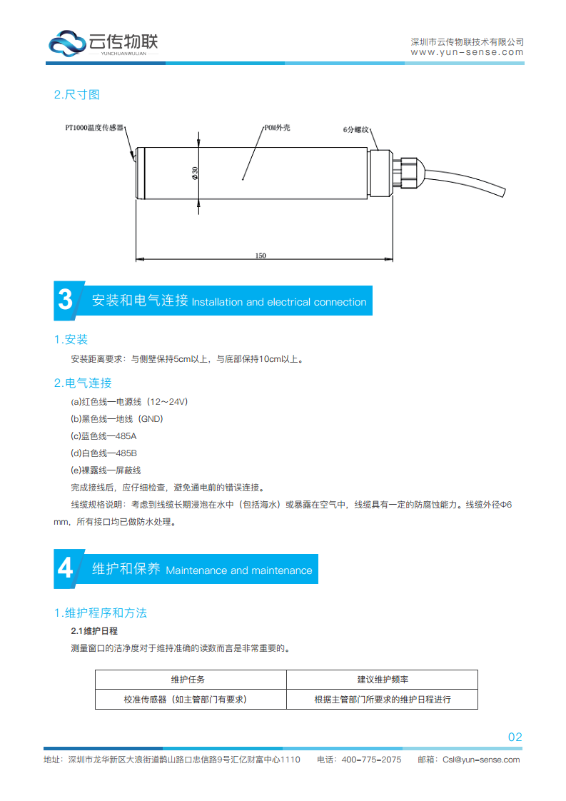 智能型浊度传感器图片