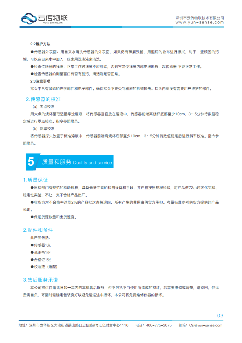 智能型浊度传感器图片