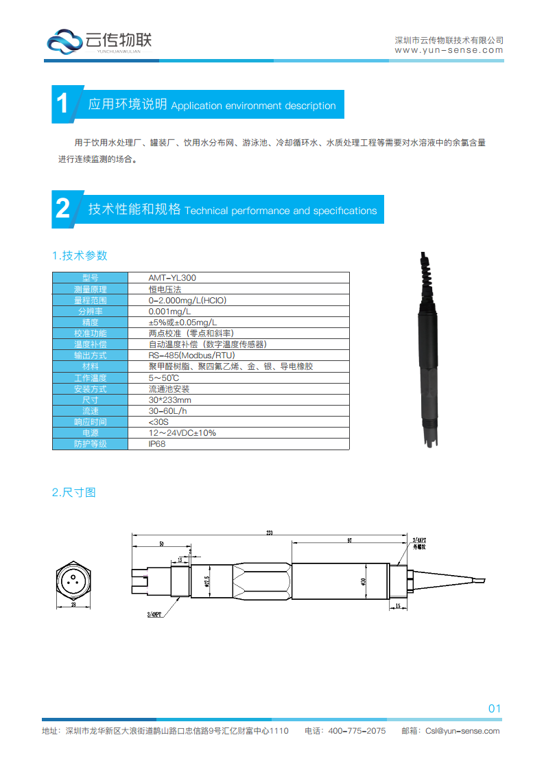 智能型余氯传感器图片