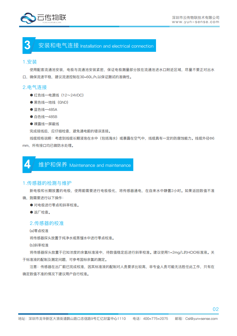 智能型余氯传感器图片