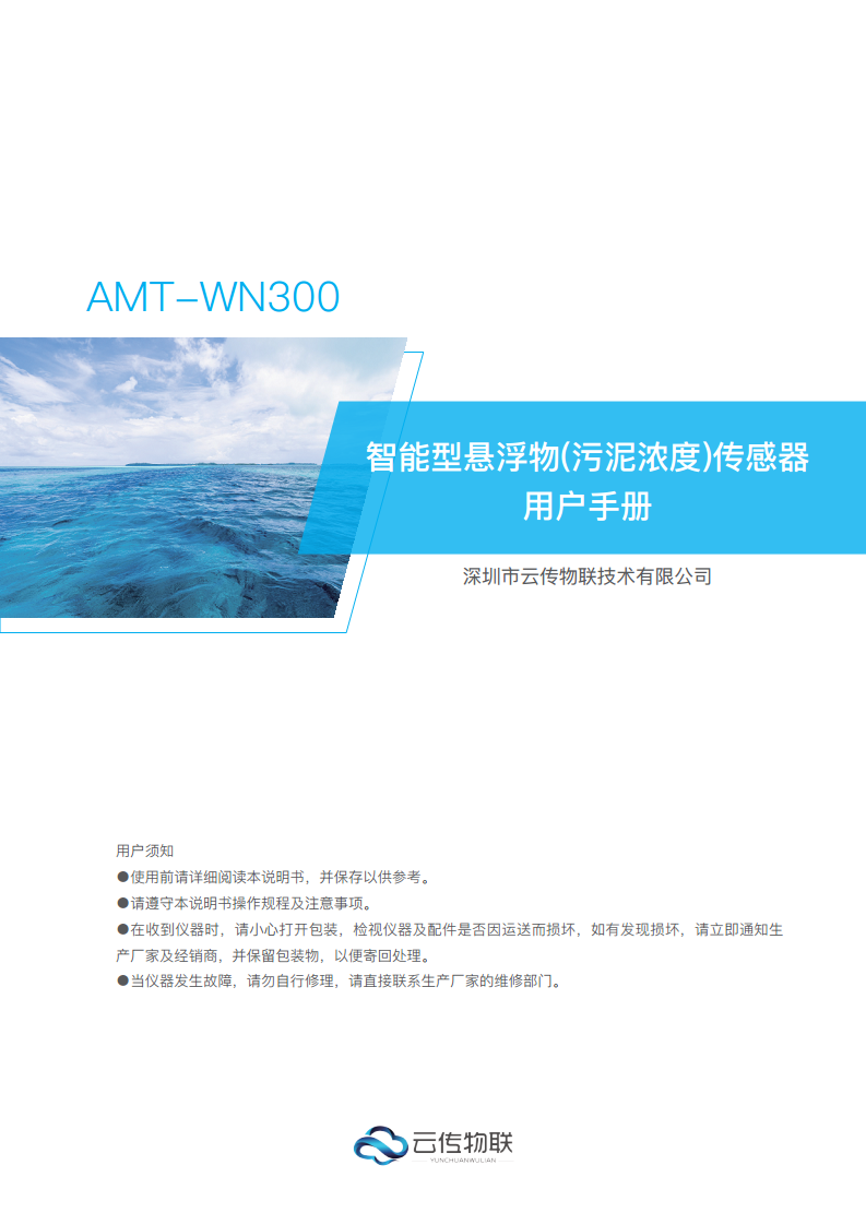 智能型悬浮物(污泥浓度)传感器图片
