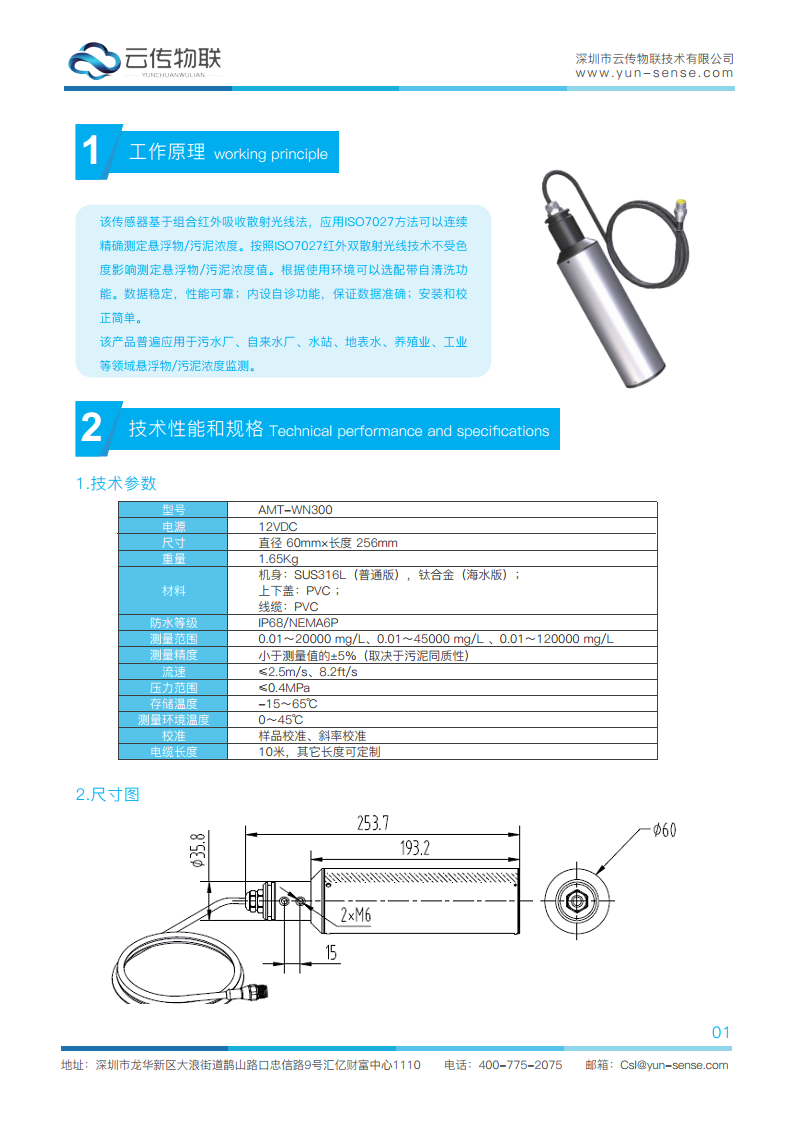 智能型悬浮物(污泥浓度)传感器图片