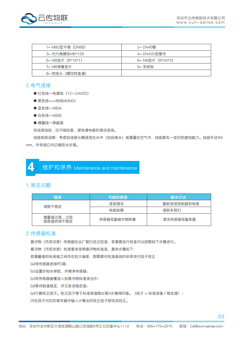 智能型悬浮物(污泥浓度)传感器图片