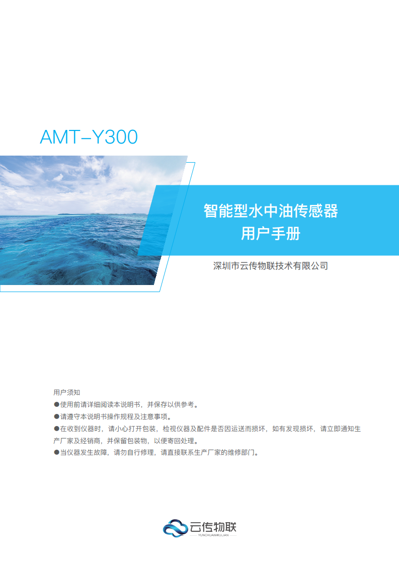 智能型水中油传感器图片