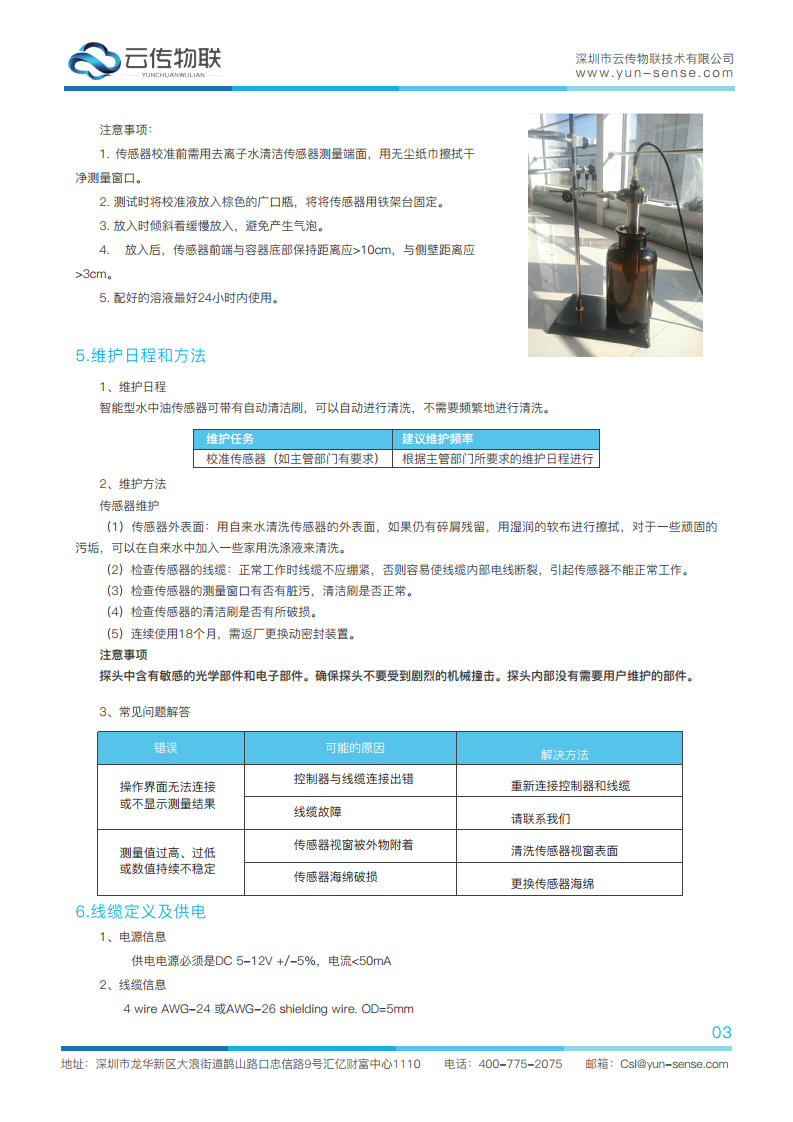 智能型水中油传感器图片