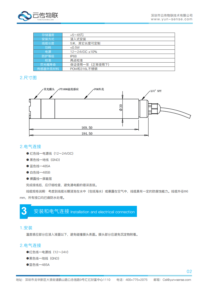 智能型溶解氧传感器图片
