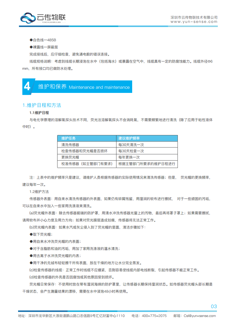 智能型溶解氧传感器图片
