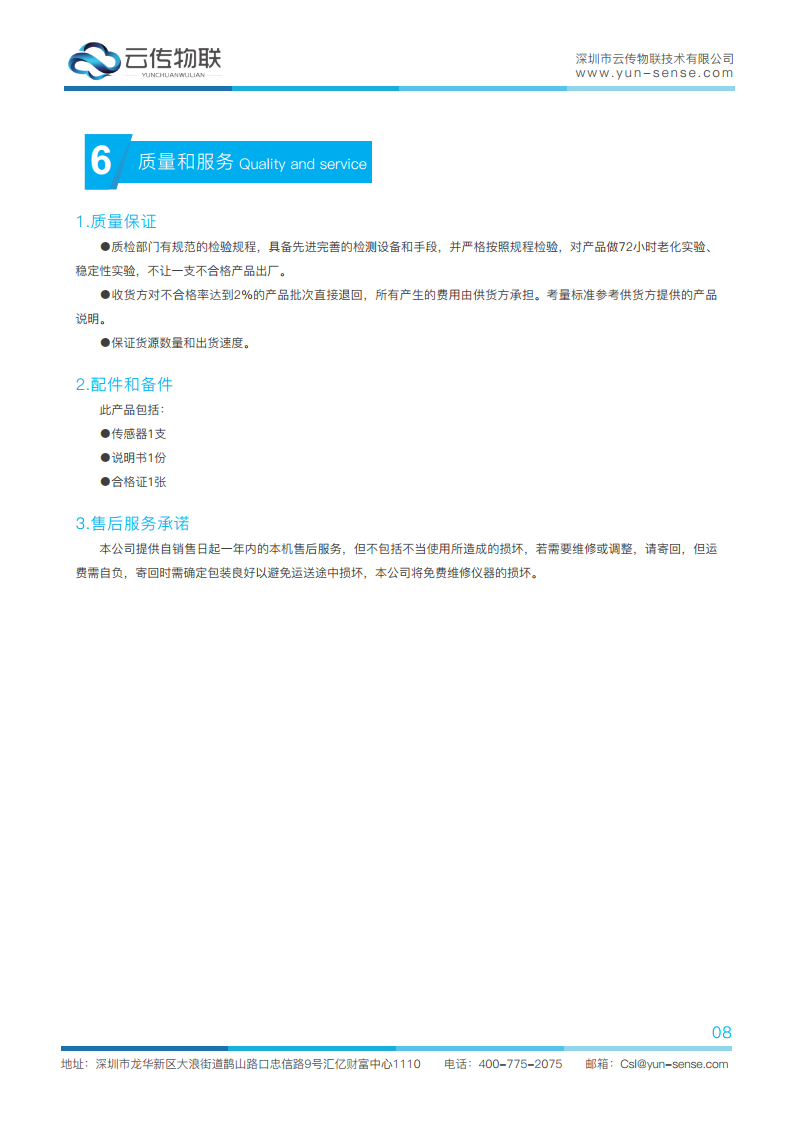 智能型蓝绿藻传感器图片