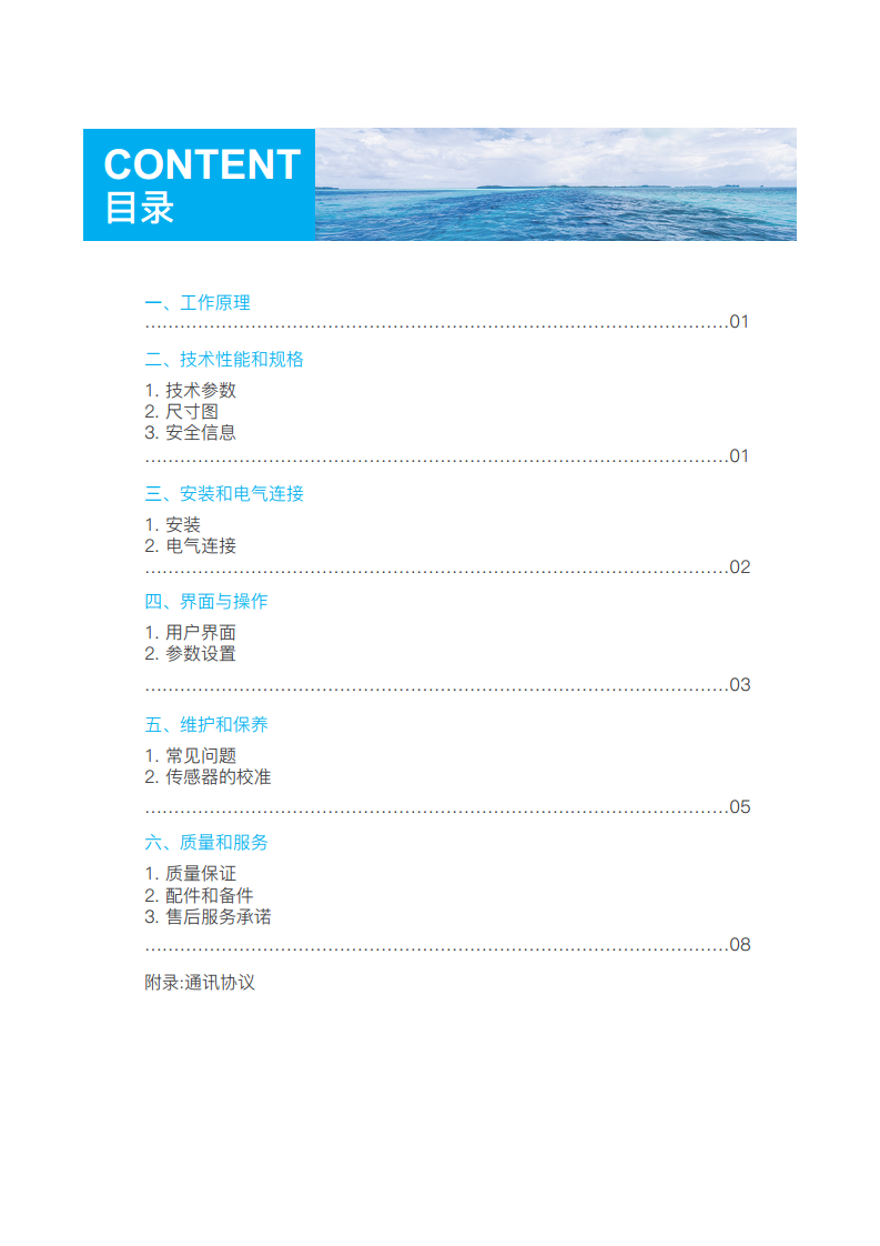 智能型蓝绿藻传感器图片