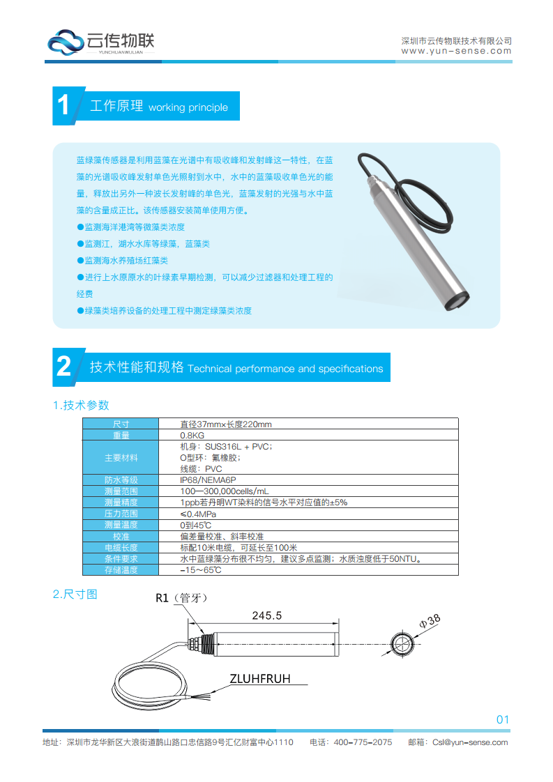 智能型蓝绿藻传感器图片